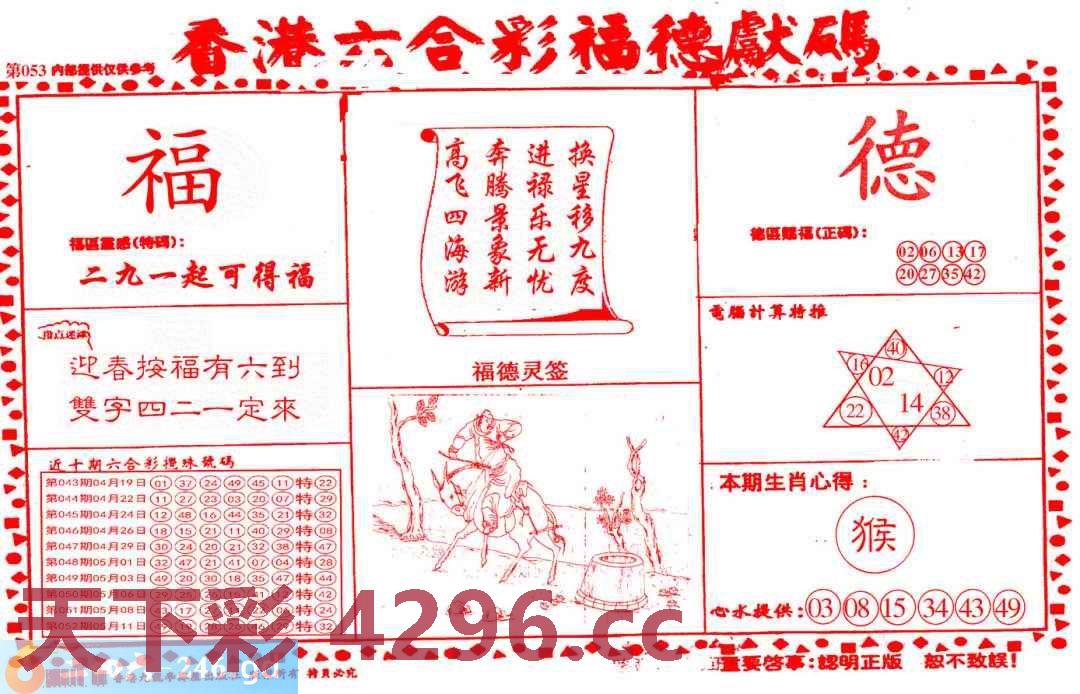 ：德福献码(信封)